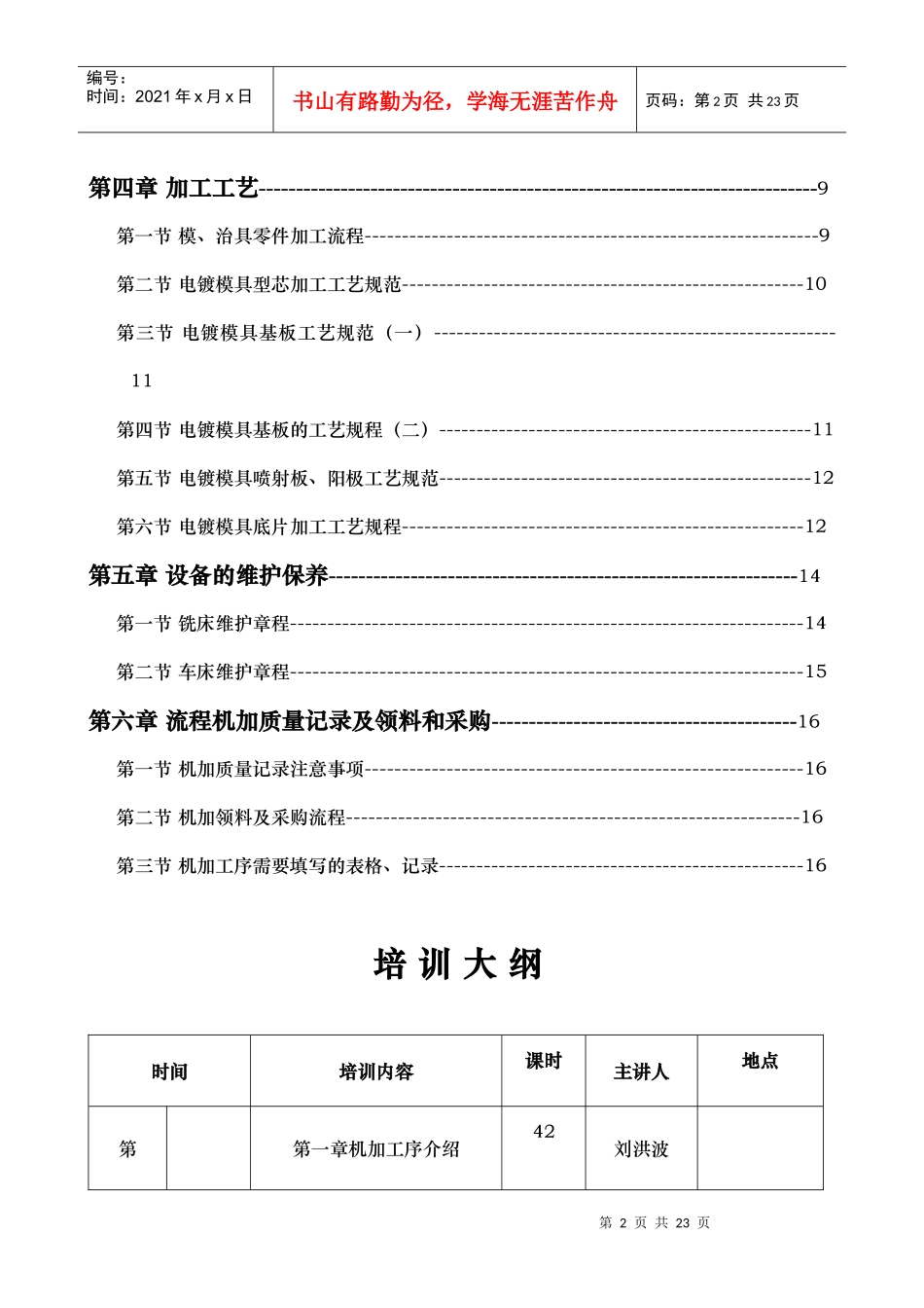 丰江微电子有限公司新入职员工培训教材(1)_第3页