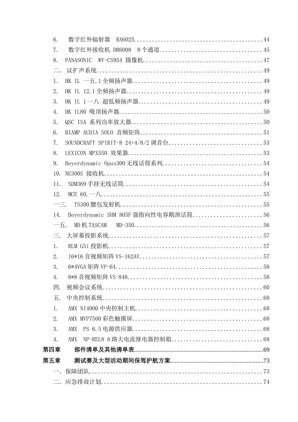 多功能会议扩声和同声传译系统_第2页