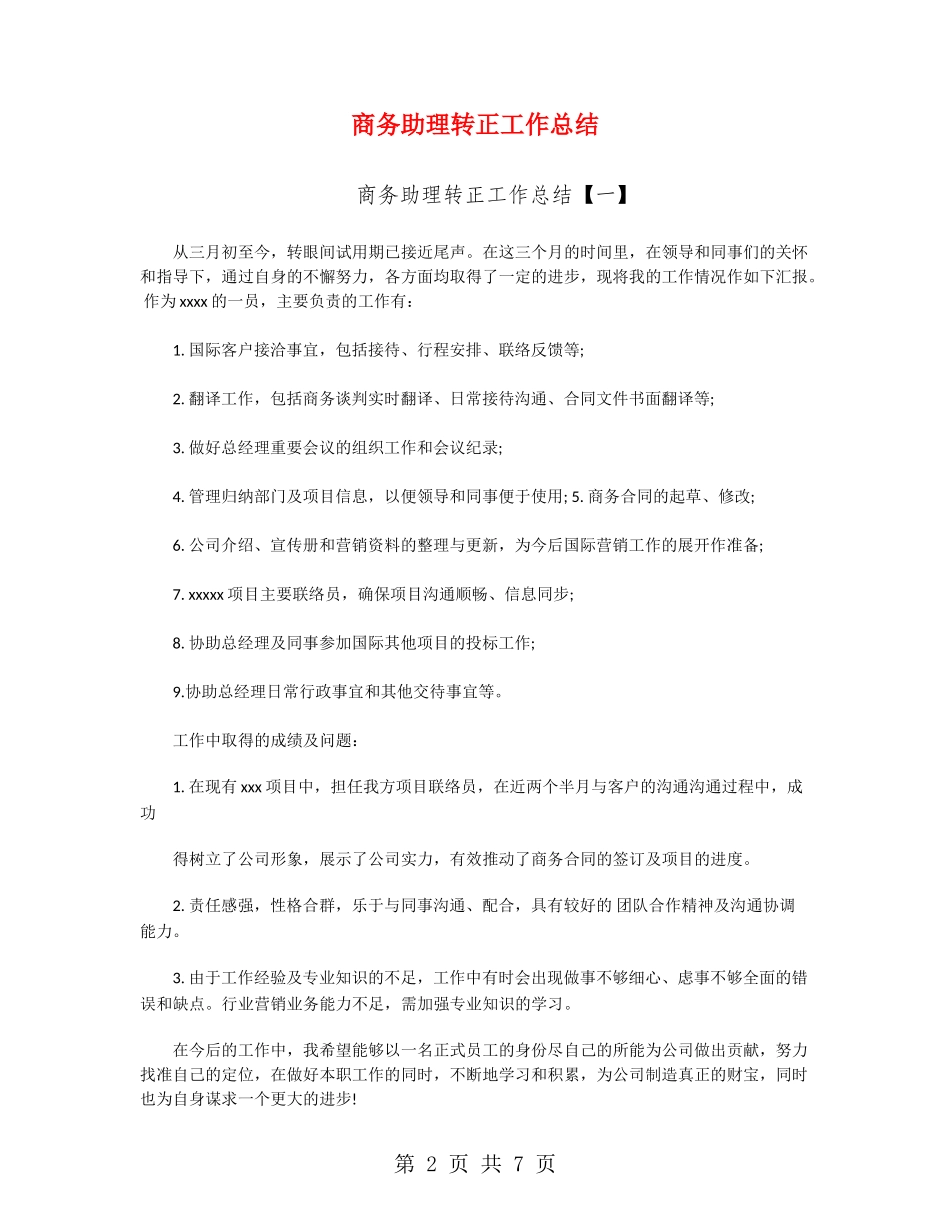 商务助理转正工作总结_第2页