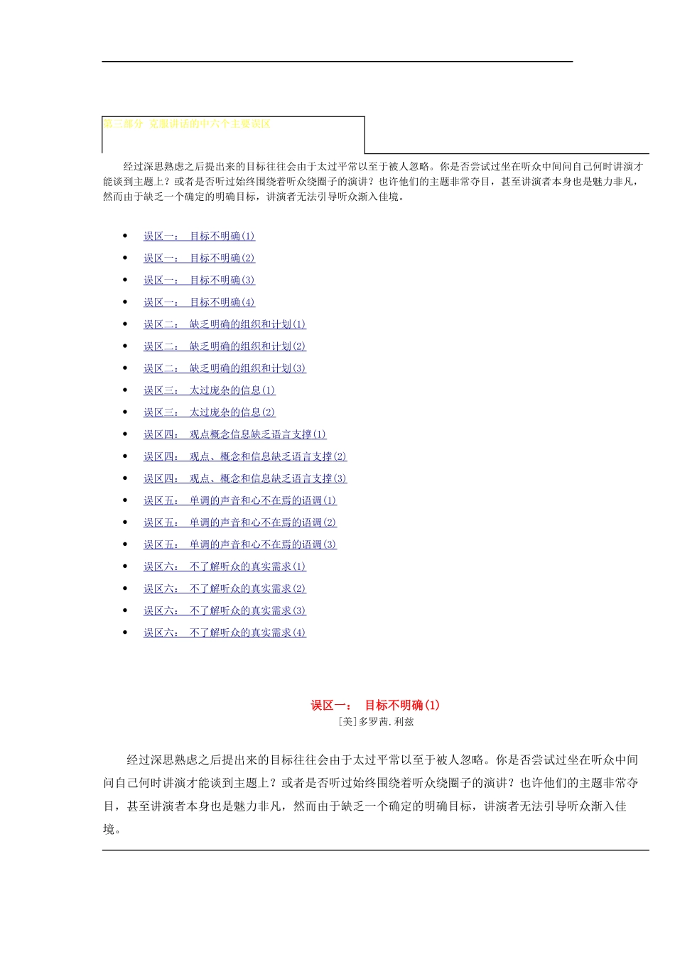 口才培训克服讲话的几大误区_第1页