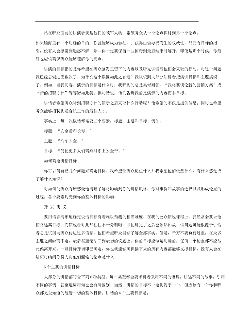 口才培训克服讲话的几大误区_第2页