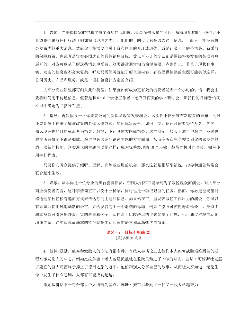 口才培训克服讲话的几大误区_第3页