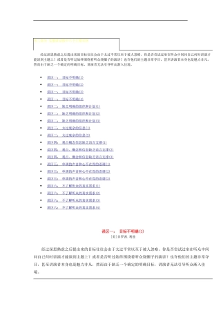 口才培训克服讲话的几大误区