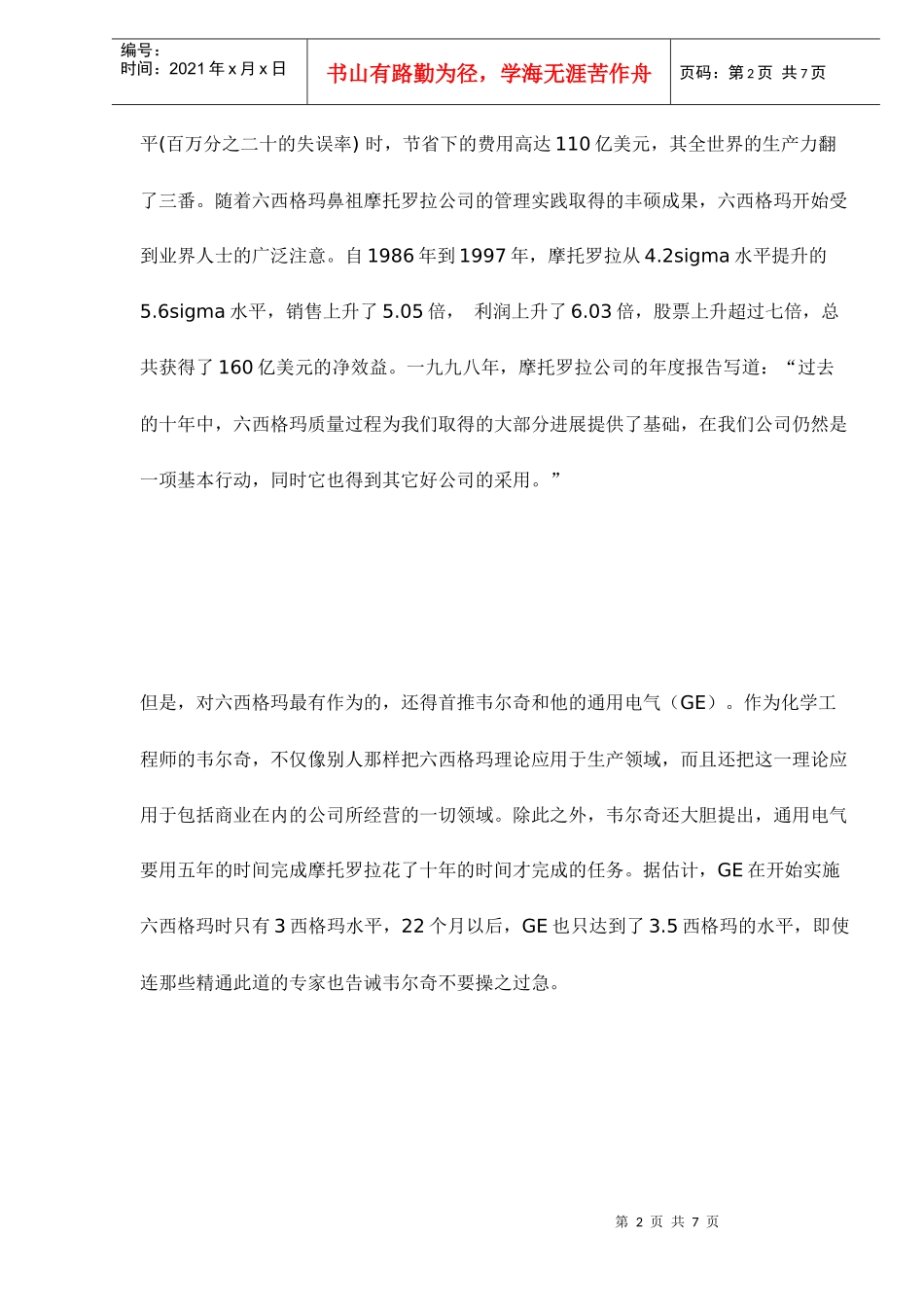 六西格玛与人力资源战略_第2页