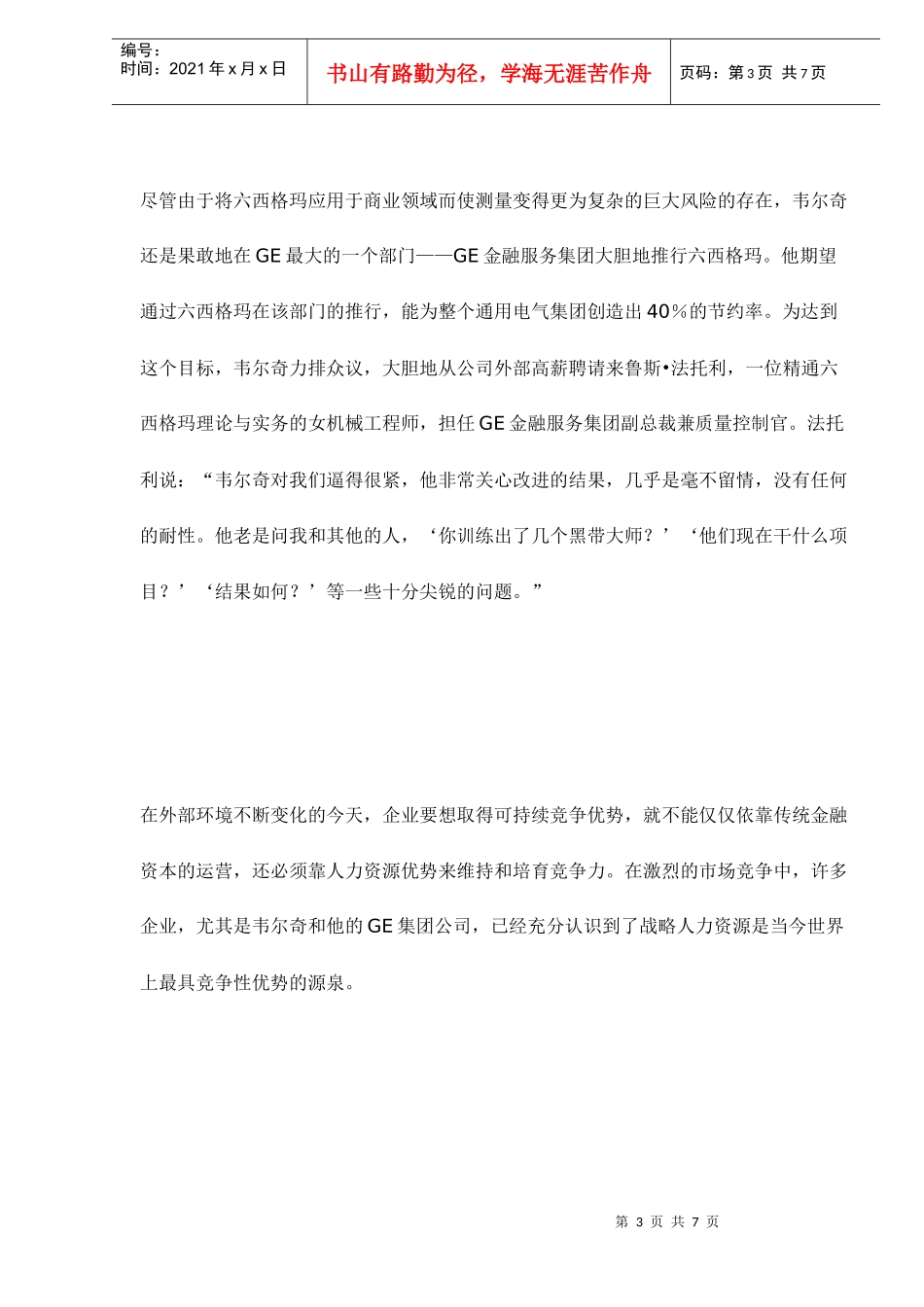 六西格玛与人力资源战略_第3页