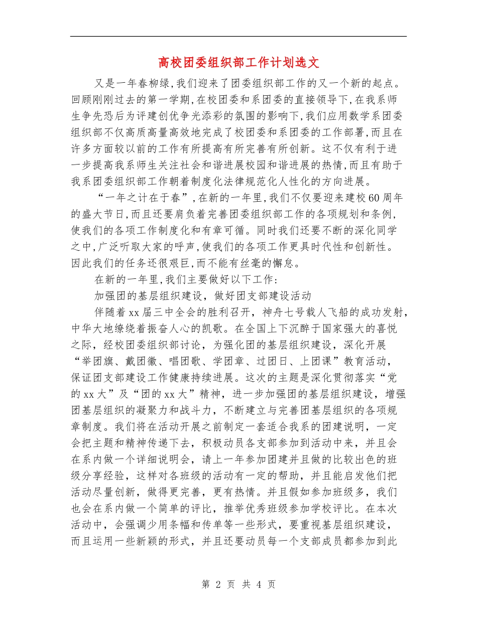 大学团委组织部工作计划选文_第2页