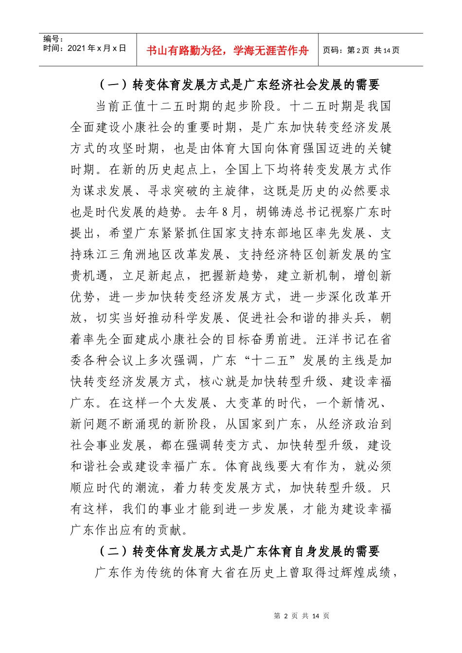 XXXX杨局在全省群体会议上的讲话(0220)_第2页