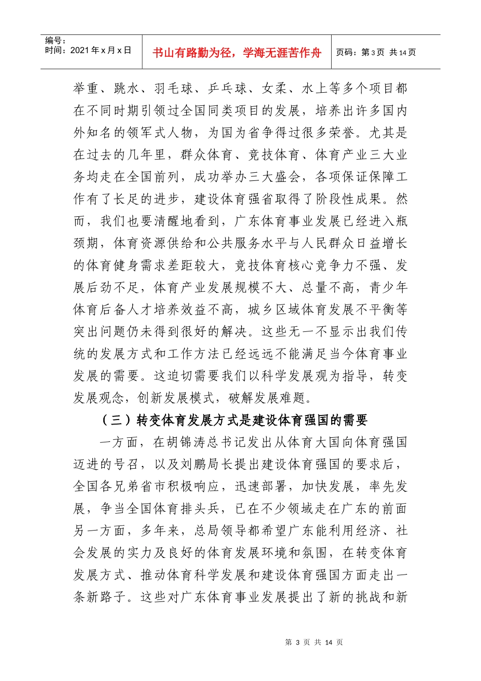XXXX杨局在全省群体会议上的讲话(0220)_第3页