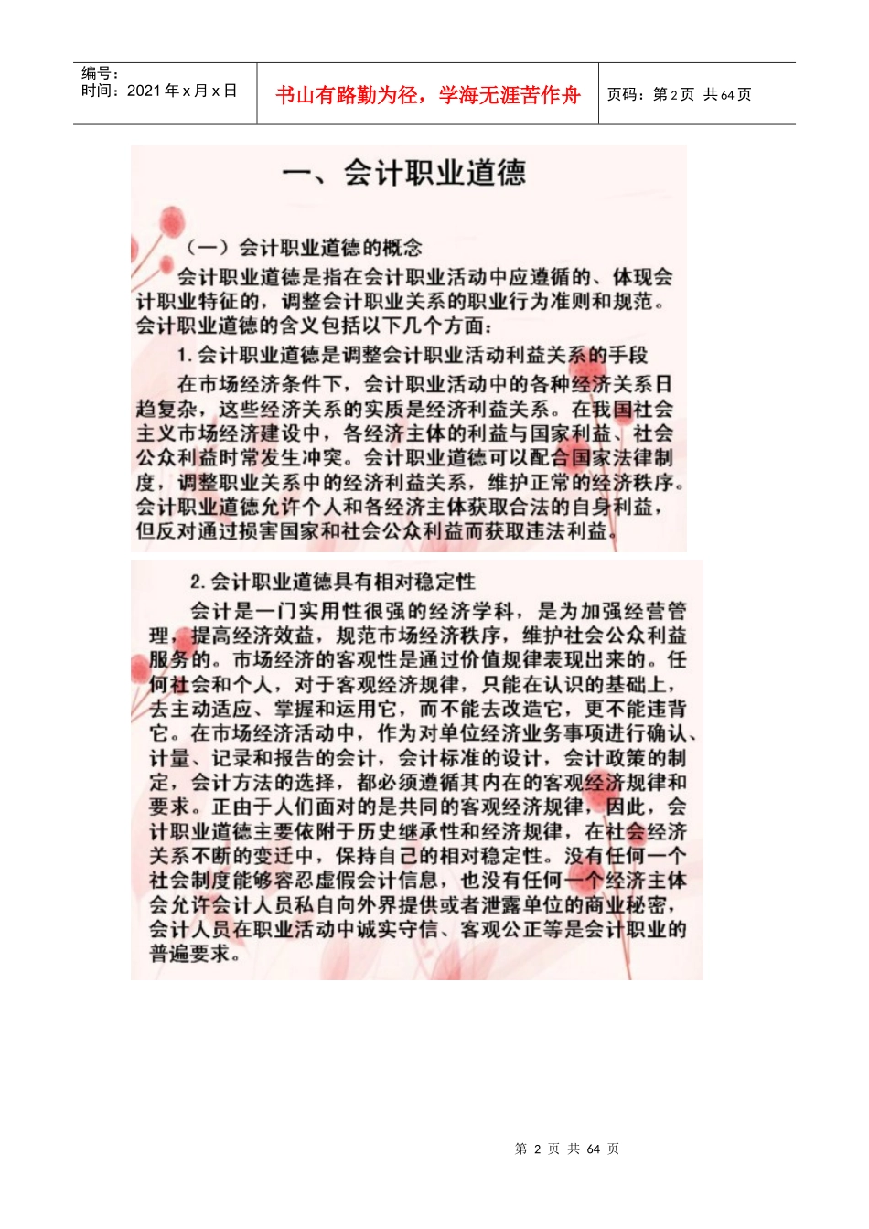 会计职业道德与会计违法违纪案例完整讲义_第2页