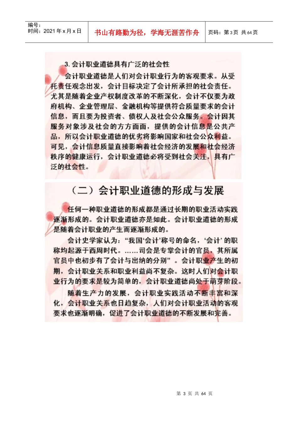 会计职业道德与会计违法违纪案例完整讲义_第3页