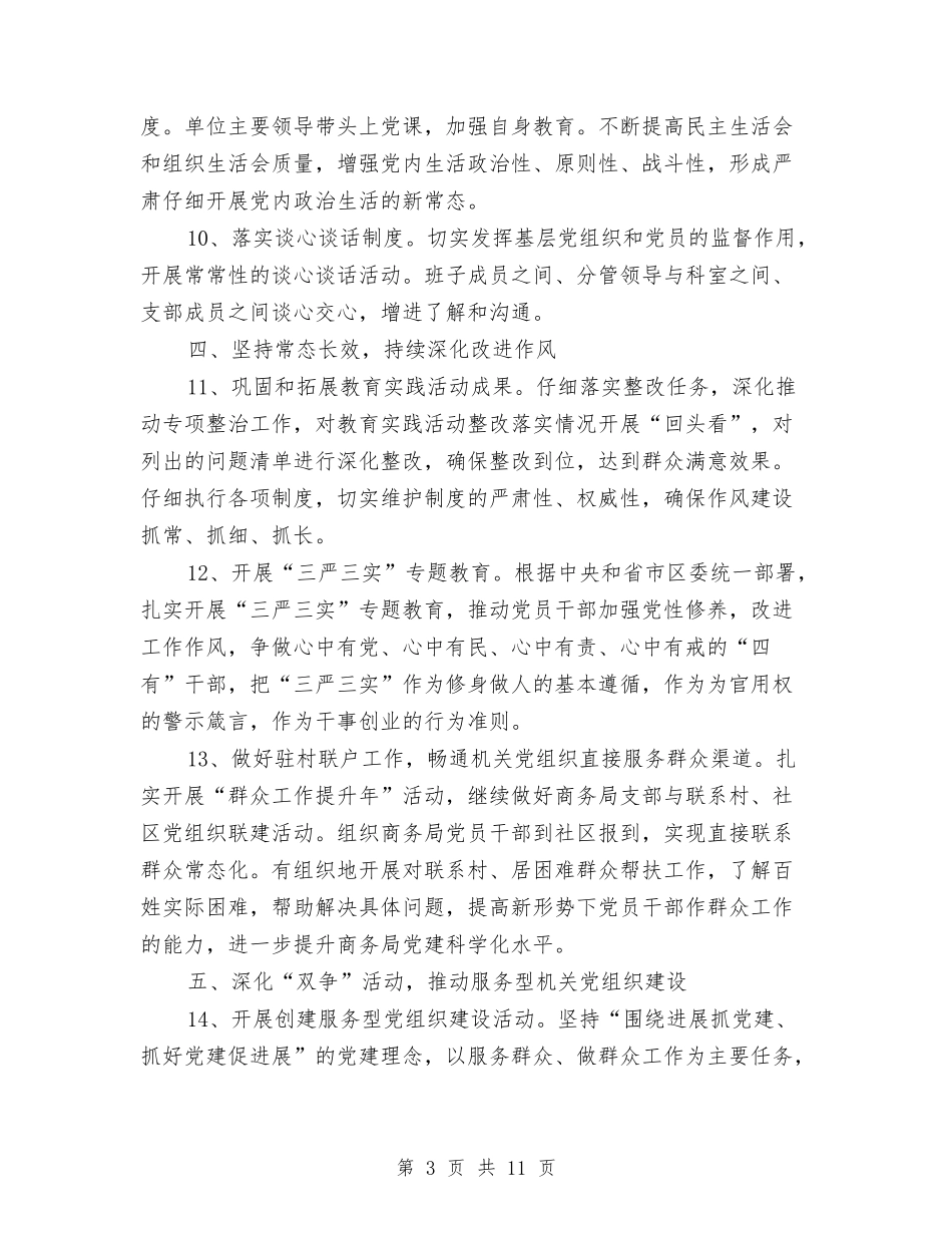 2024年商务局党建工作要点与2024年商务局副局长述职述廉报告汇编_第3页