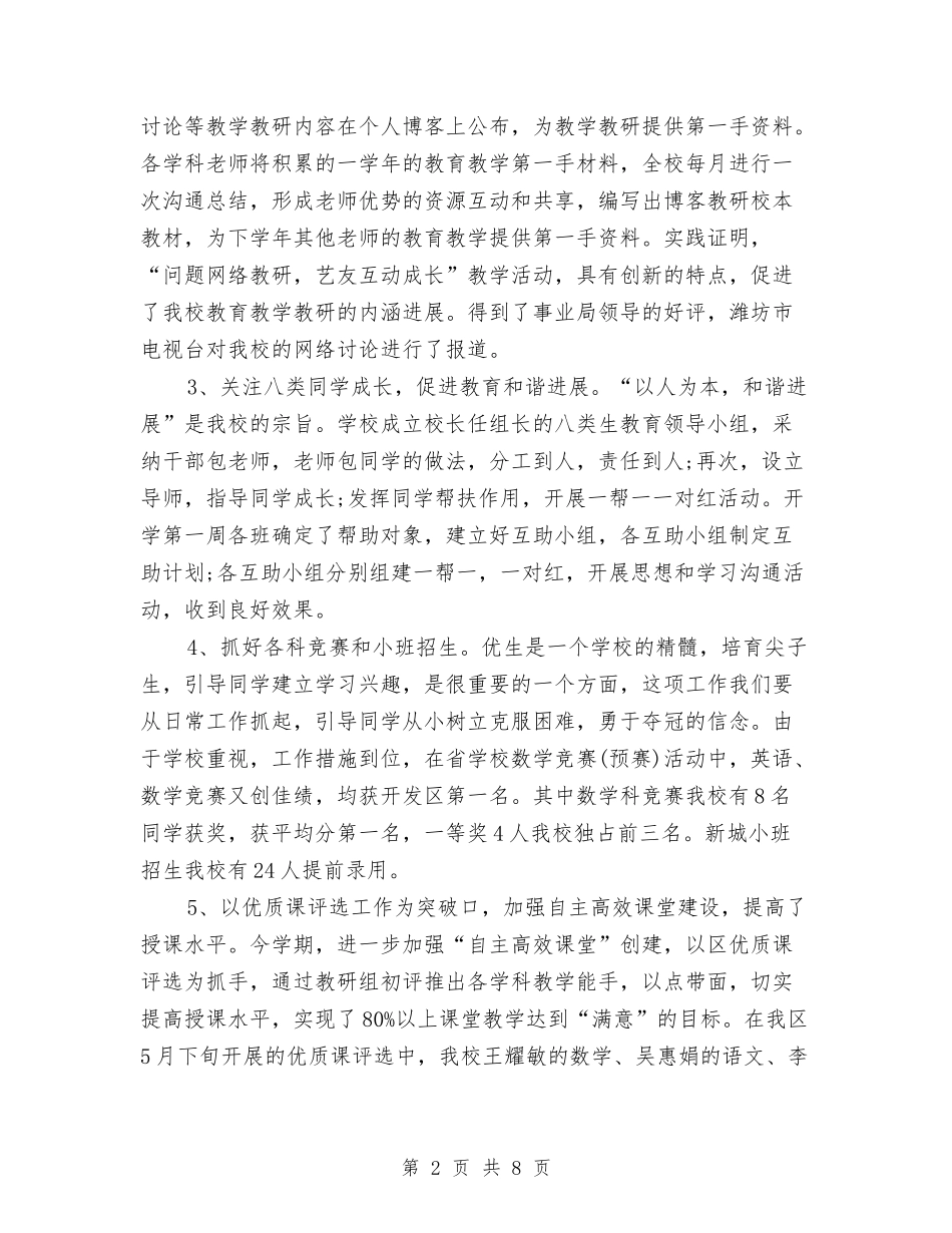 2024上半年工作总结最新2与2024上半年工作总结样文推荐汇编_第2页