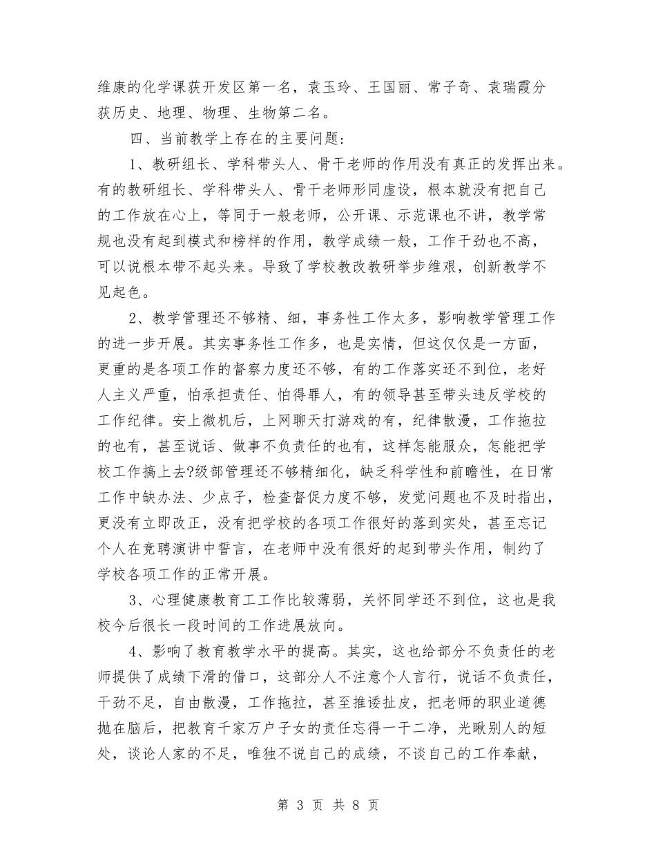 2024上半年工作总结最新2与2024上半年工作总结样文推荐汇编_第3页