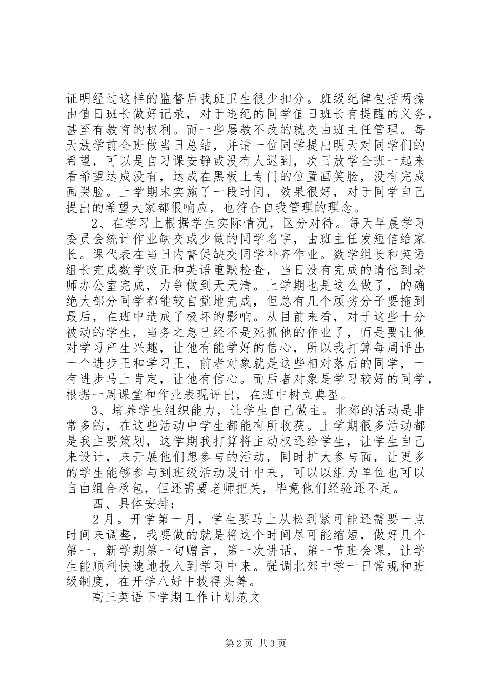 20XX年20XX年学年下学期班主任工作计划_第2页
