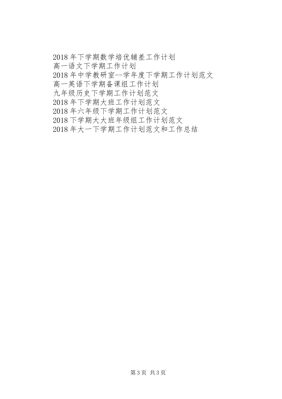 20XX年20XX年学年下学期班主任工作计划_第3页