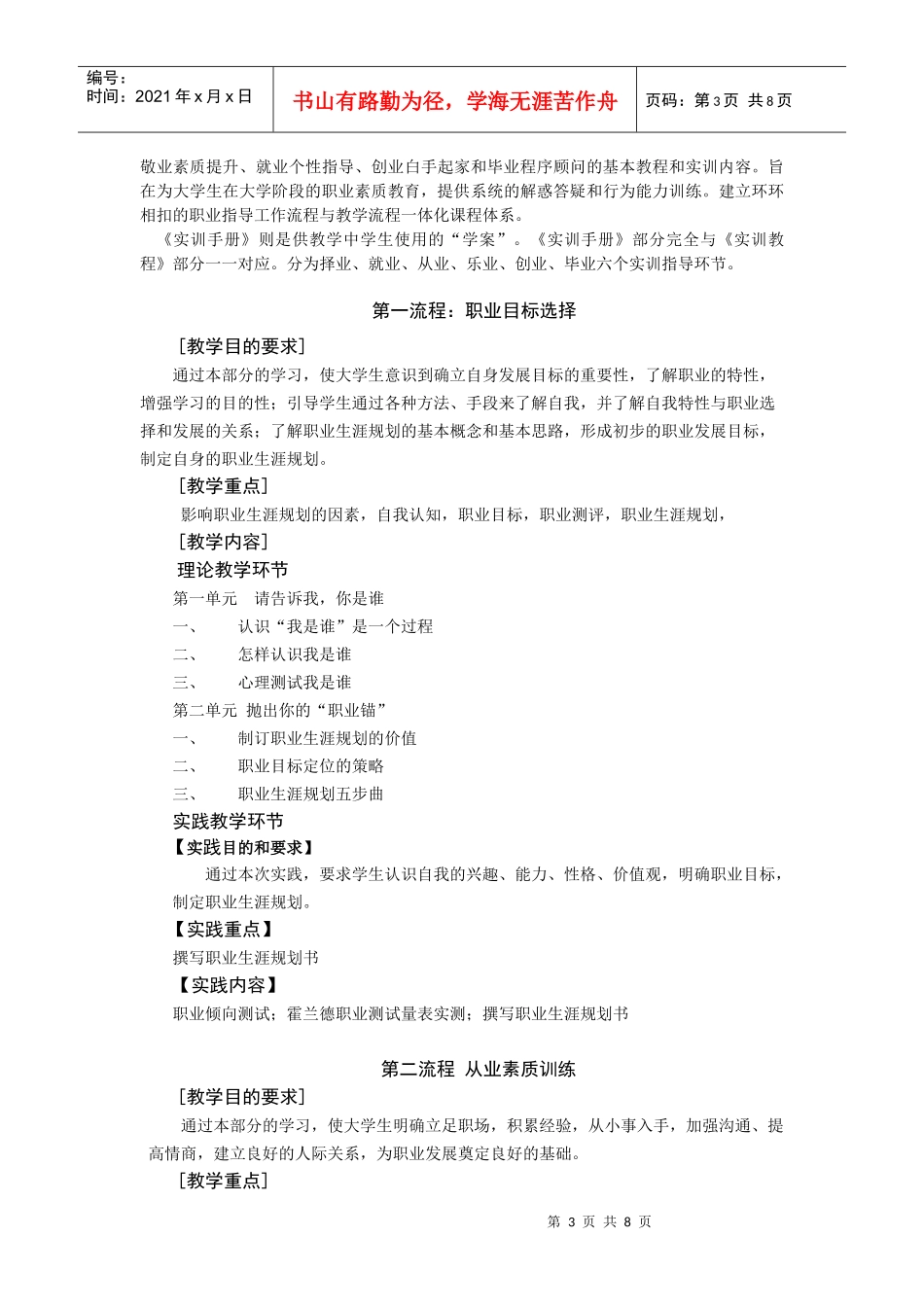 大学生就业和创业指导教学大纲_第3页