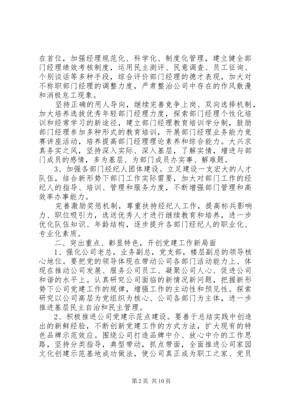 XX年非公企业党建工作计划_第2页