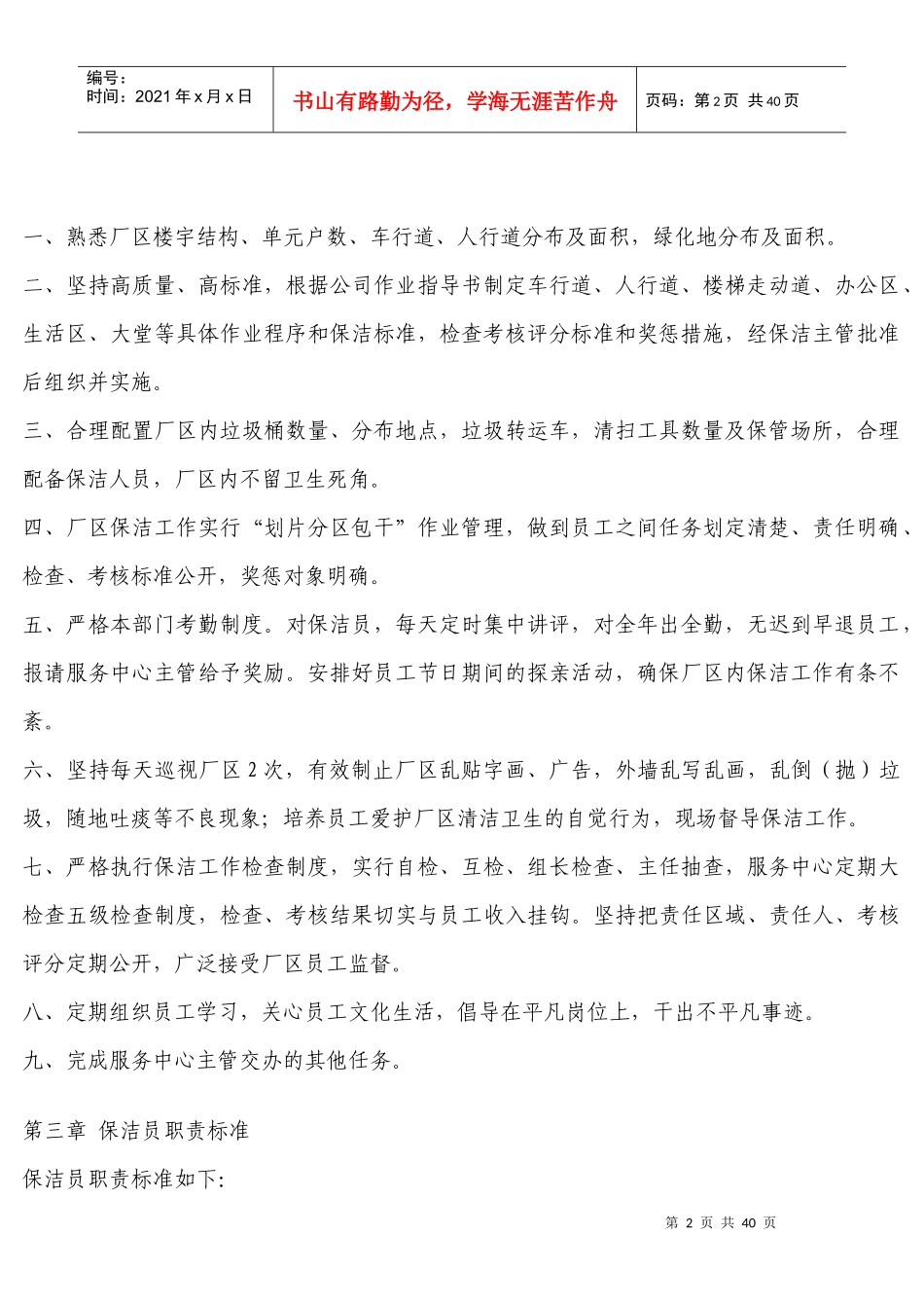 保洁与绿化人员管理规定_第2页