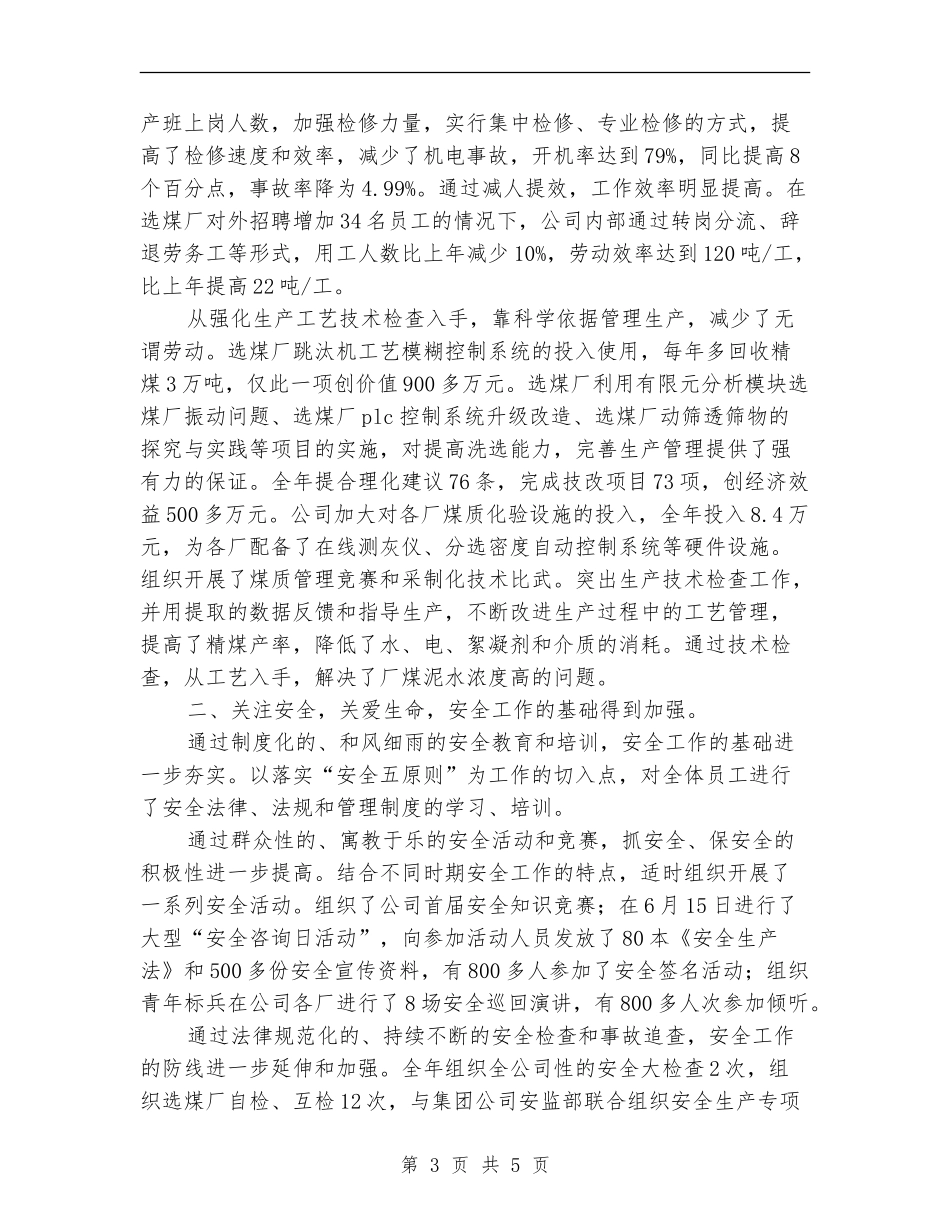 2024年煤企劳模代表年终工作总结范文_第3页