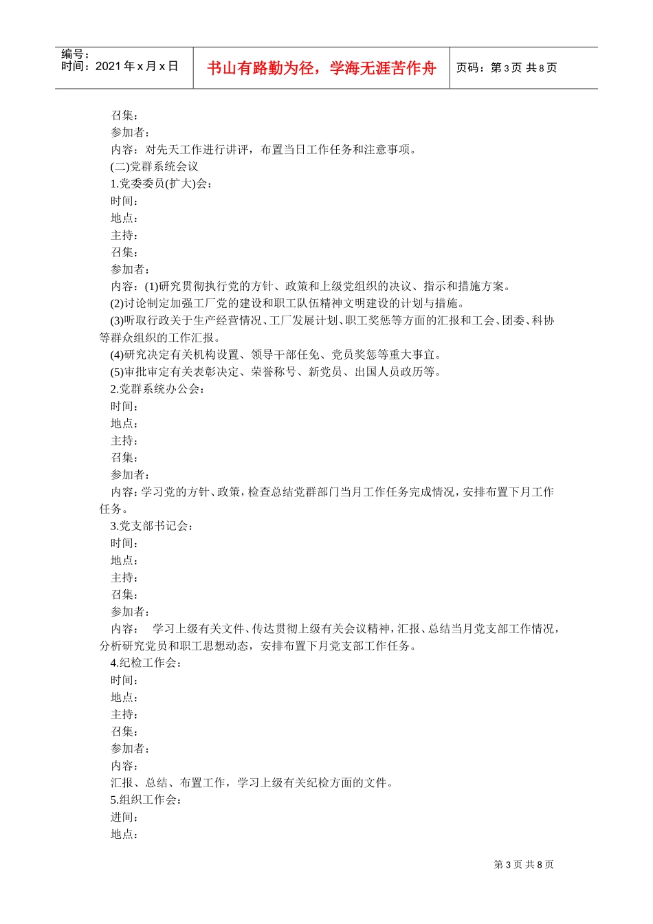 会议的安排(DOC8页)_第3页