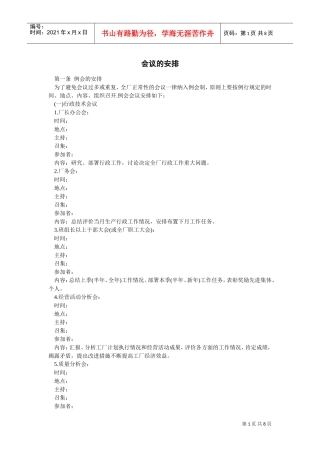 会议的安排(DOC8页)