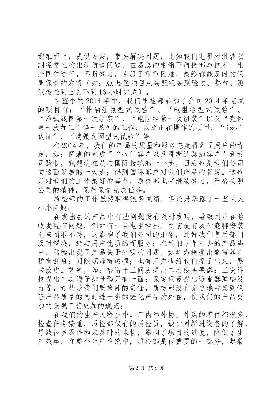 20XX年质检部工作总结、计划20XX年1228_第2页