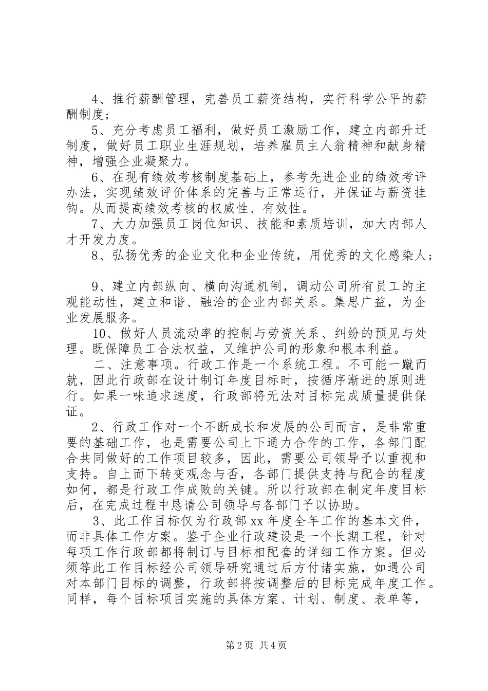 XX年7月质量工作计划范文_第2页