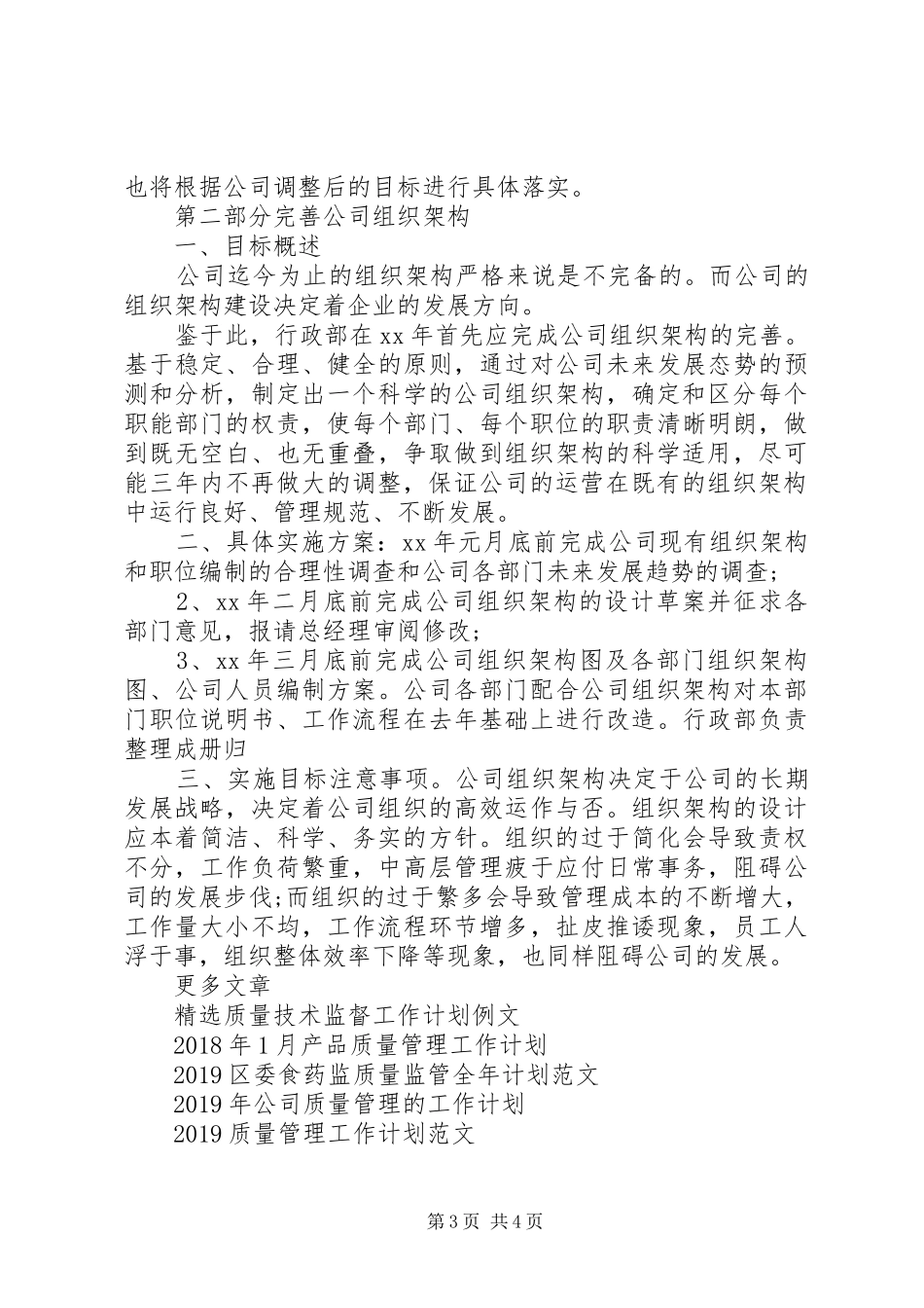 XX年7月质量工作计划范文_第3页