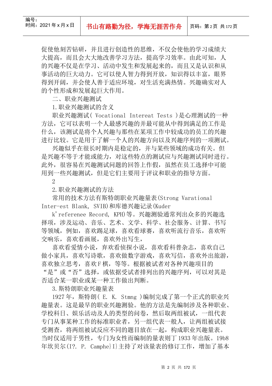 专业技术人员职业发展与规划_第2页