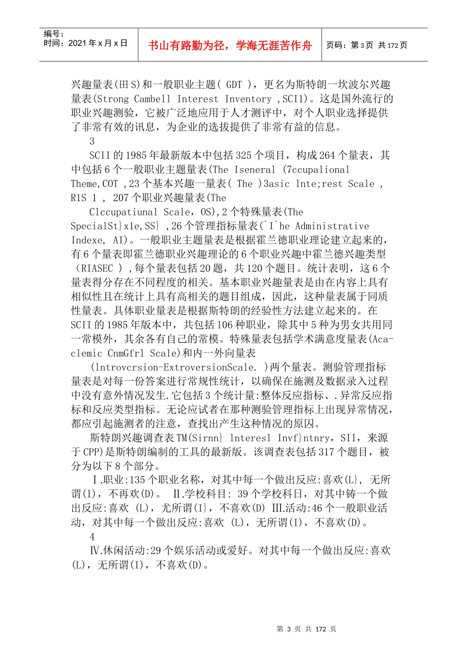 专业技术人员职业发展与规划_第3页