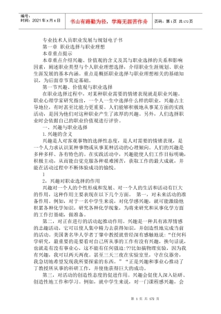 专业技术人员职业发展与规划