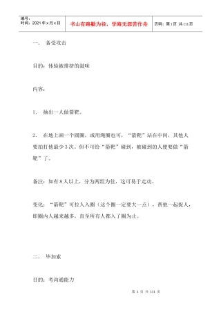 人力资源-2022140228_培训游戏大全