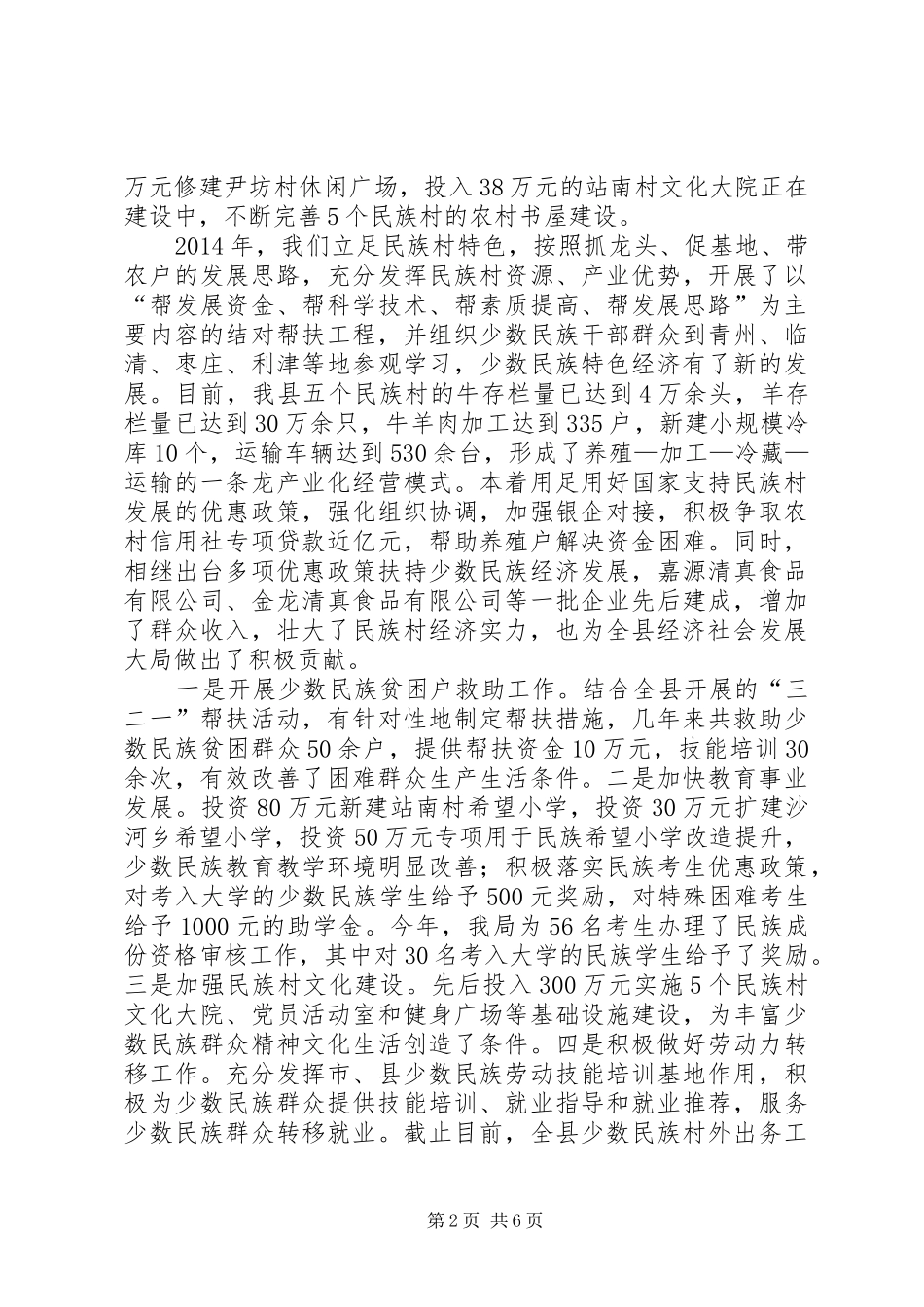 XX年县民宗局工作总结和XX年工作计划_第2页