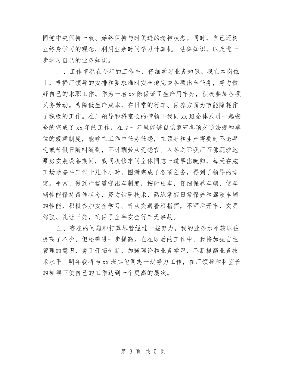 2024年驾驶员年终总结与2024年骨科医生年度总结汇编_第3页