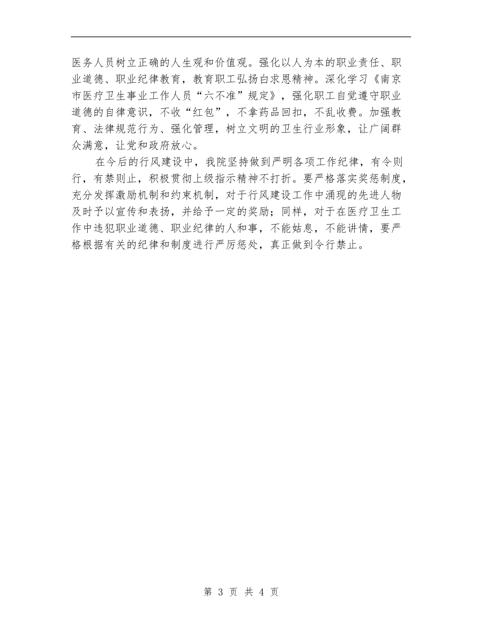 2024年度行风工作总结_第3页