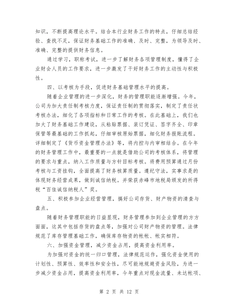 2024年度总账会计工作总结与2024年度房产销售工作总结范文大全汇编_第2页