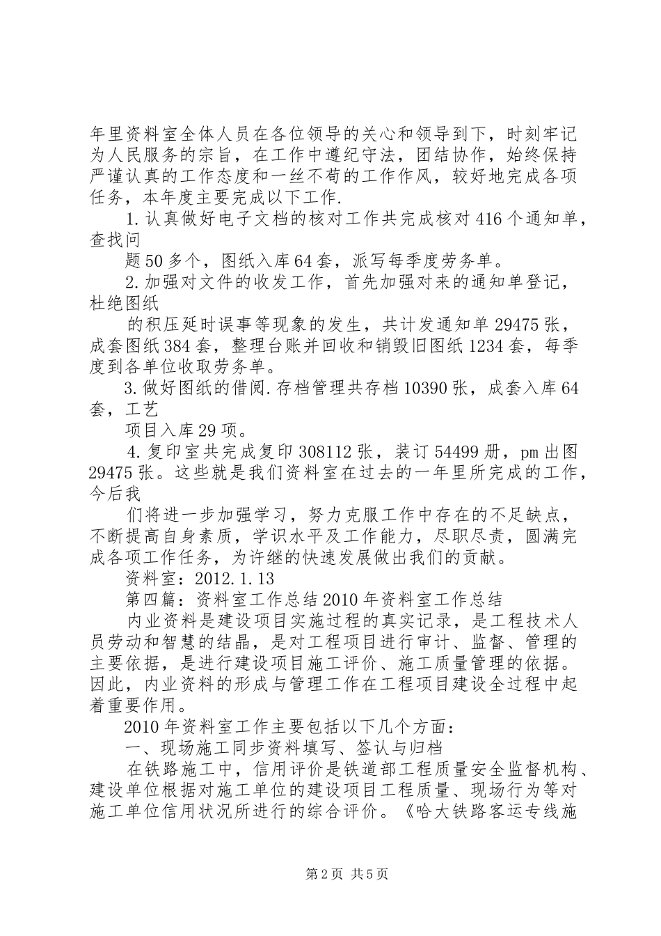 149团中学资料室工作计划_第2页