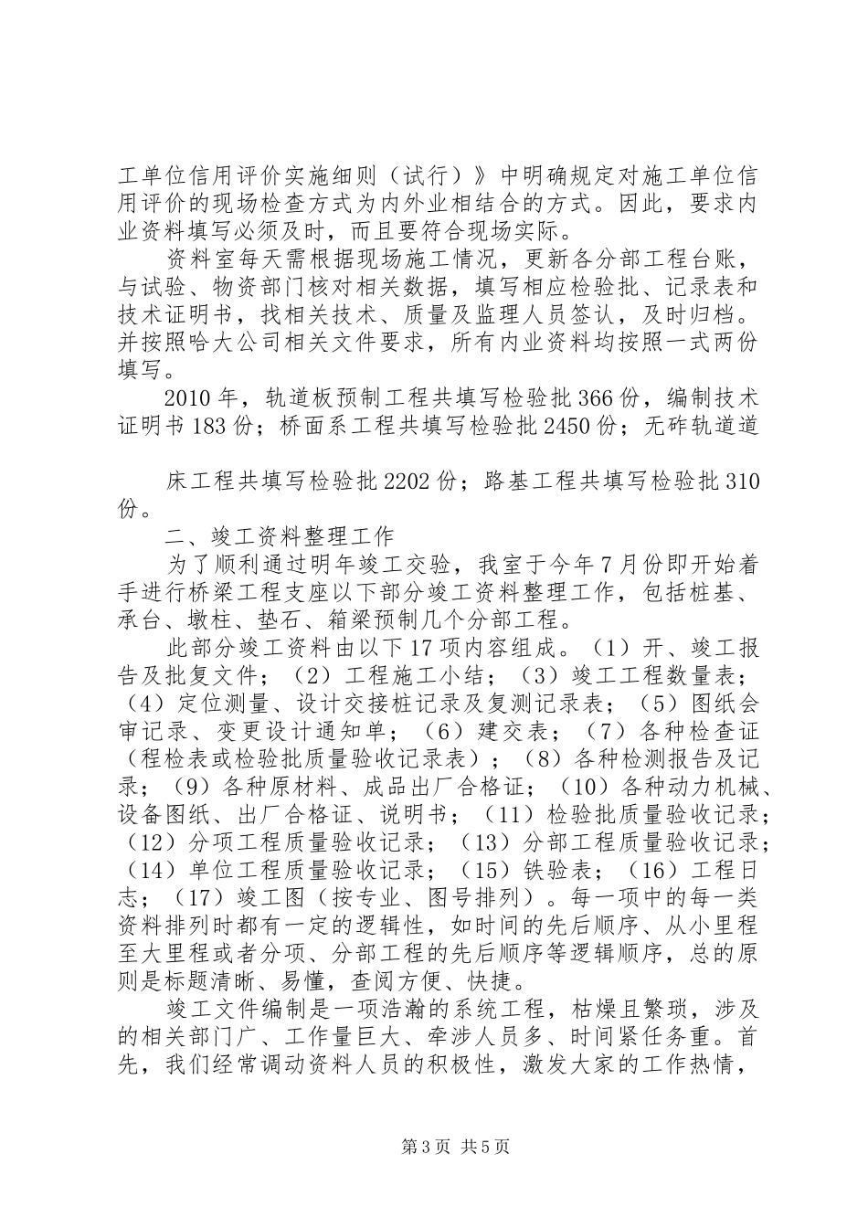 149团中学资料室工作计划_第3页