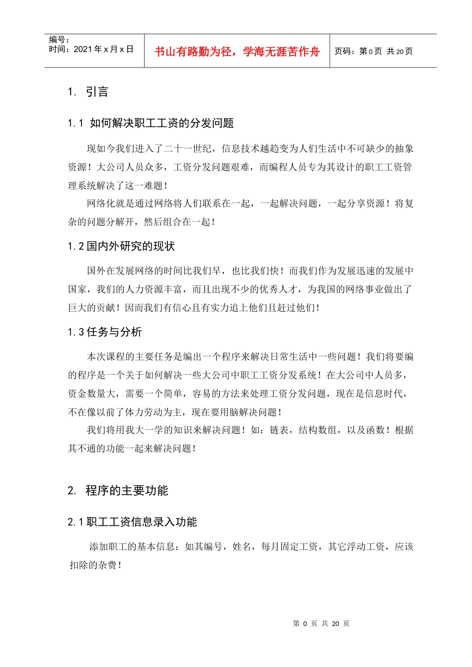 人力资源-2022C课程设计(职工工资管理说明书)正文_第1页