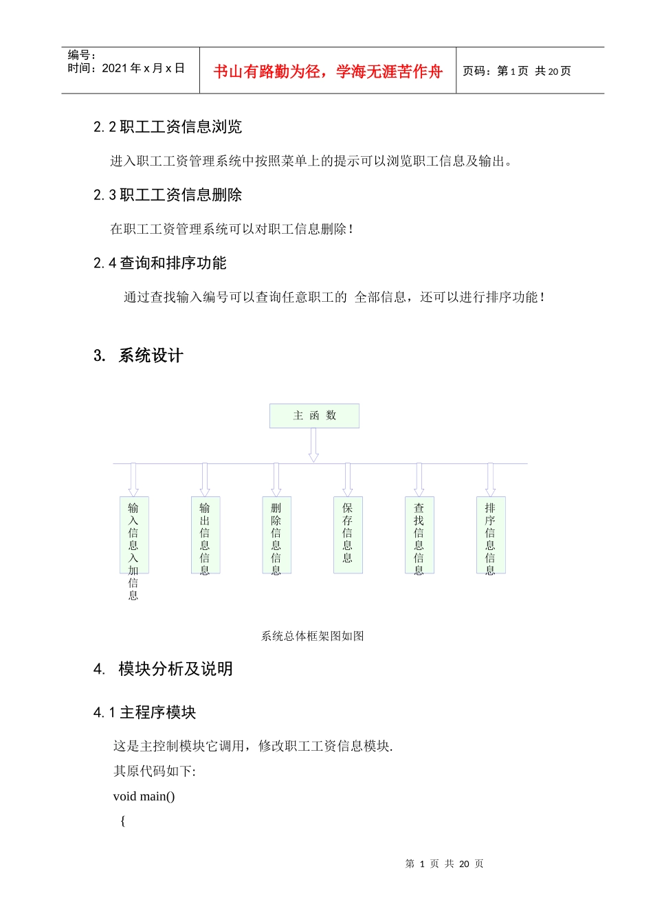 人力资源-2022C课程设计(职工工资管理说明书)正文_第2页