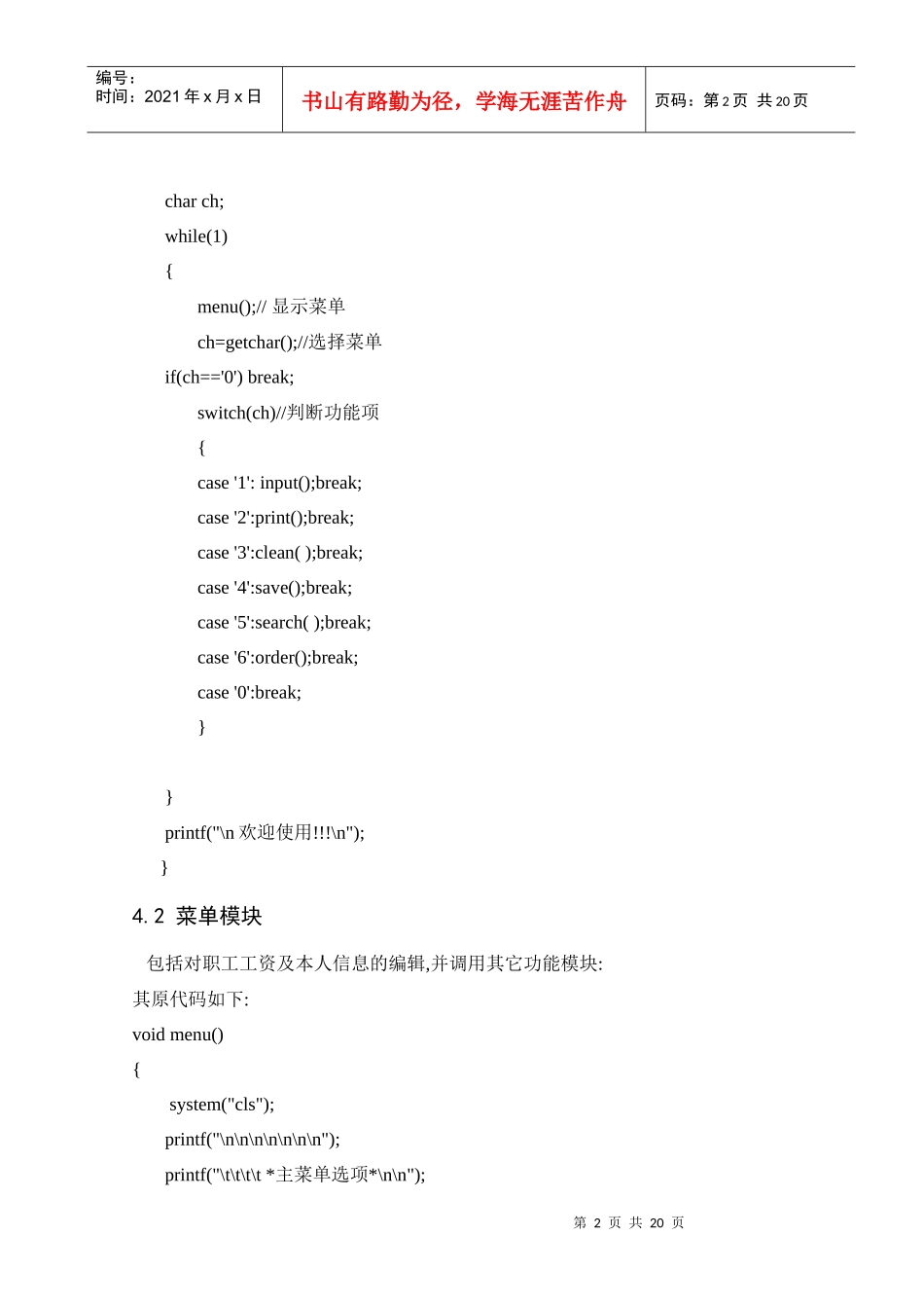 人力资源-2022C课程设计(职工工资管理说明书)正文_第3页