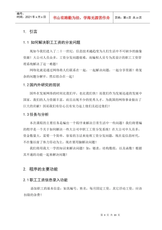 人力资源-2022C课程设计(职工工资管理说明书)正文