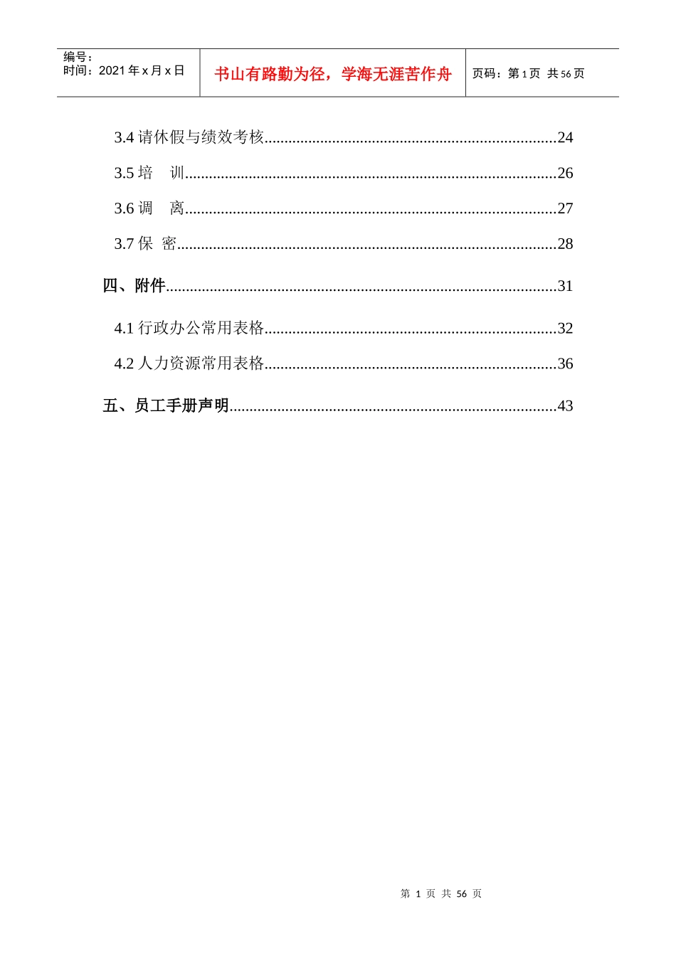 国企设计院员工手册_第3页