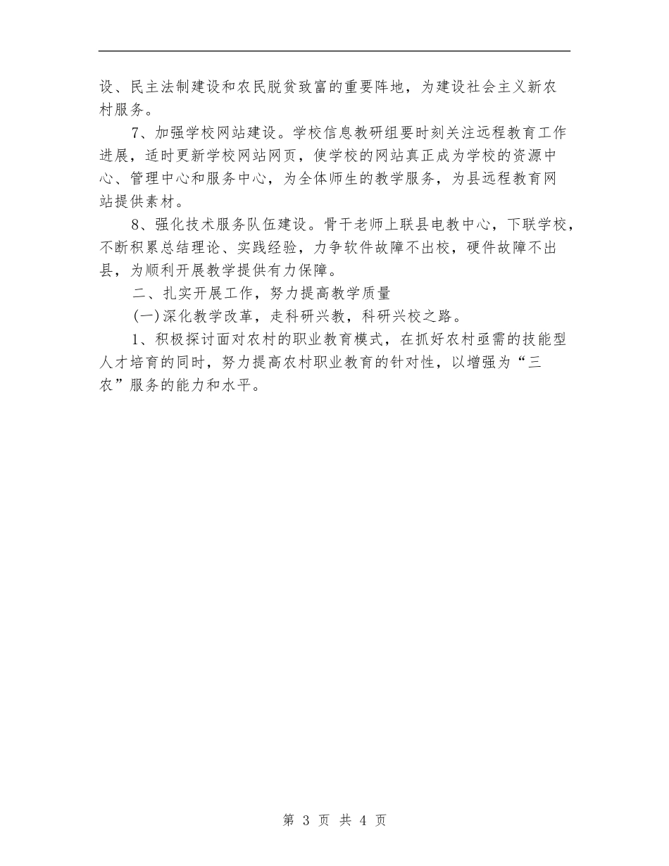 四月份职专教师工作计划_第3页