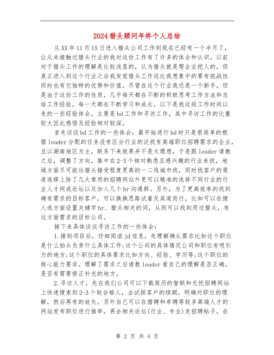 2024猎头顾问年终个人总结_第2页