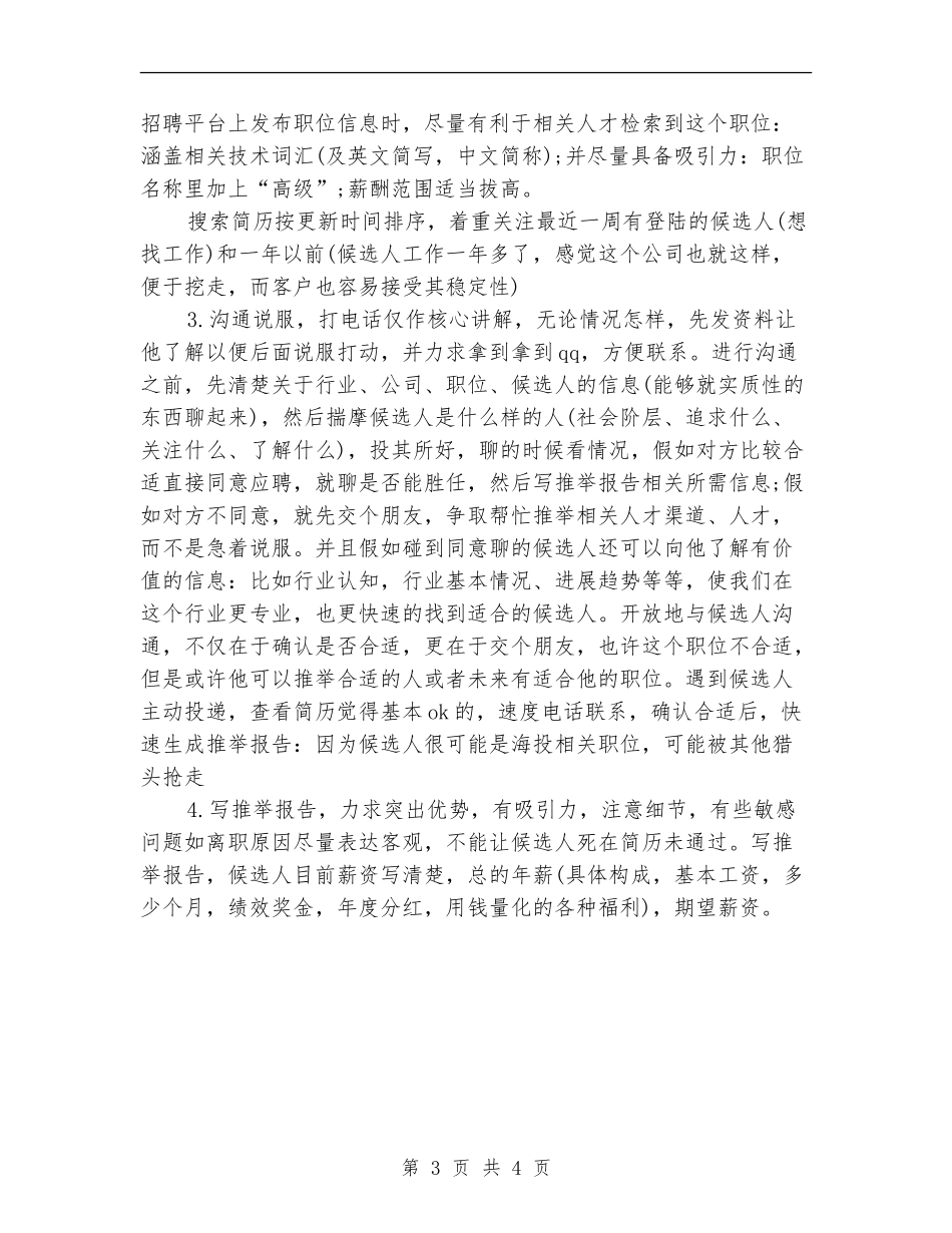 2024猎头顾问年终个人总结_第3页