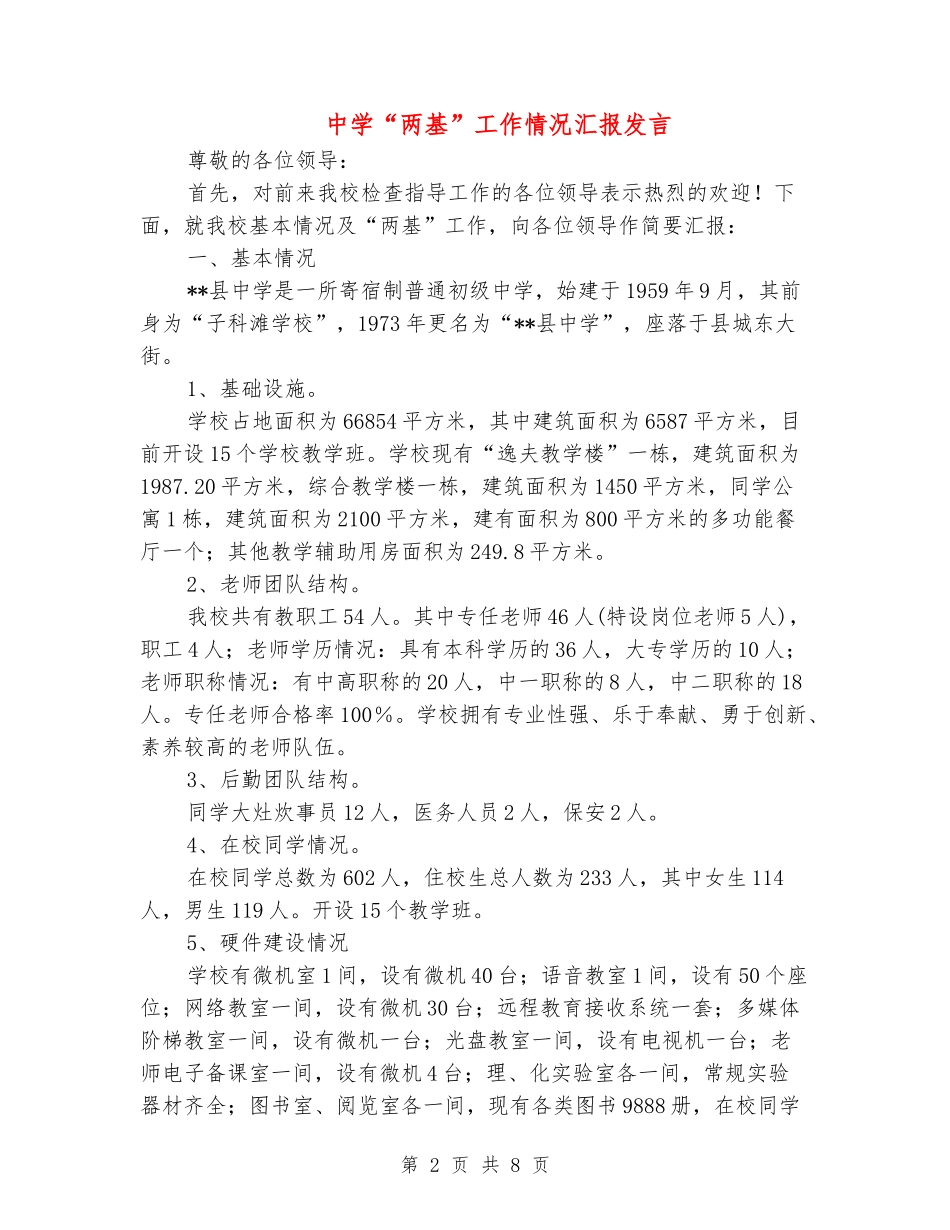 中学“两基”工作情况汇报发言_第2页