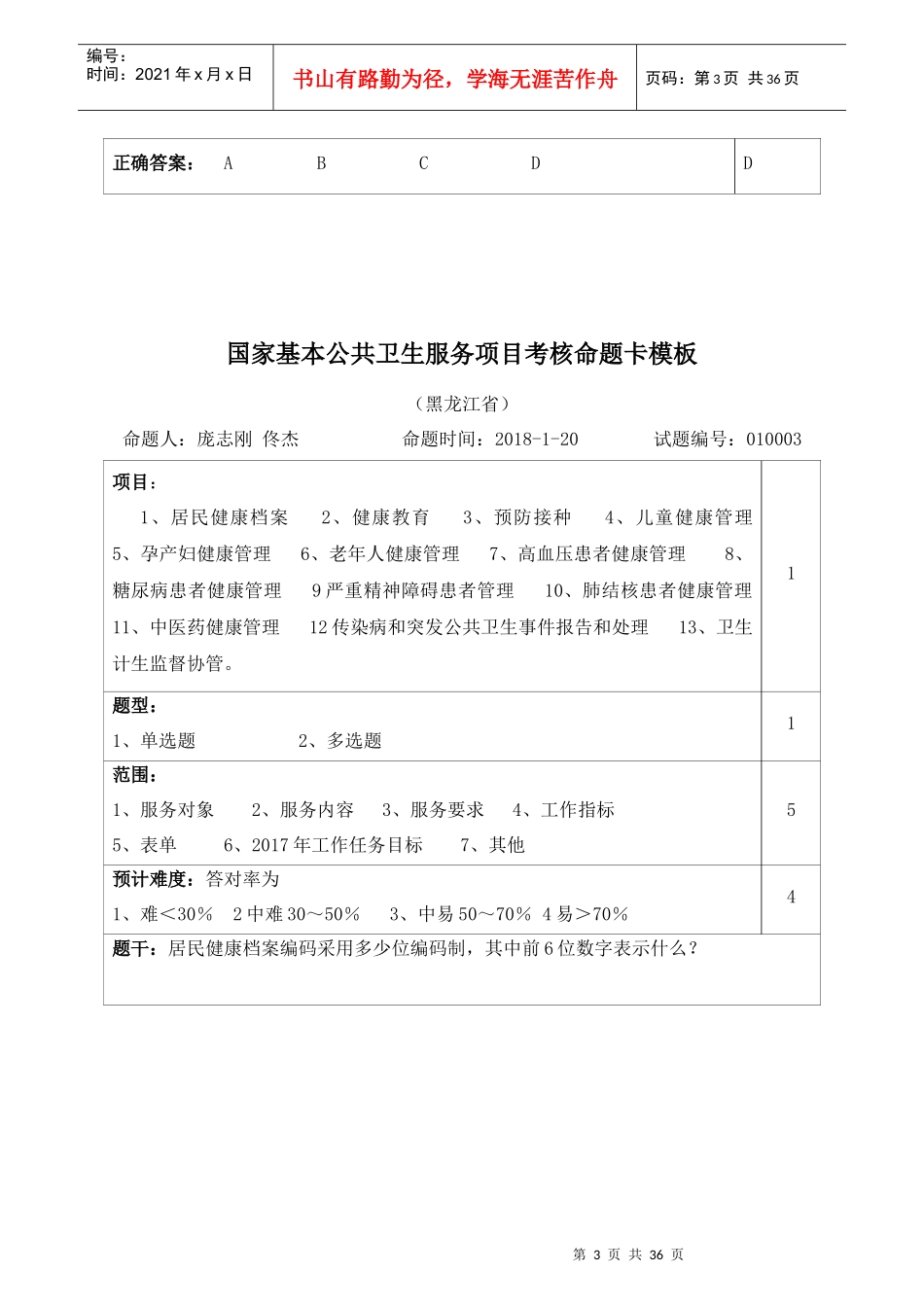 人力资源-20221居民健康档案(庞志刚_佟杰)（DOC30页）_第3页