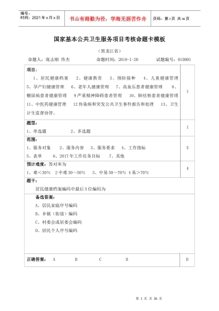 人力资源-20221居民健康档案(庞志刚_佟杰)（DOC30页）