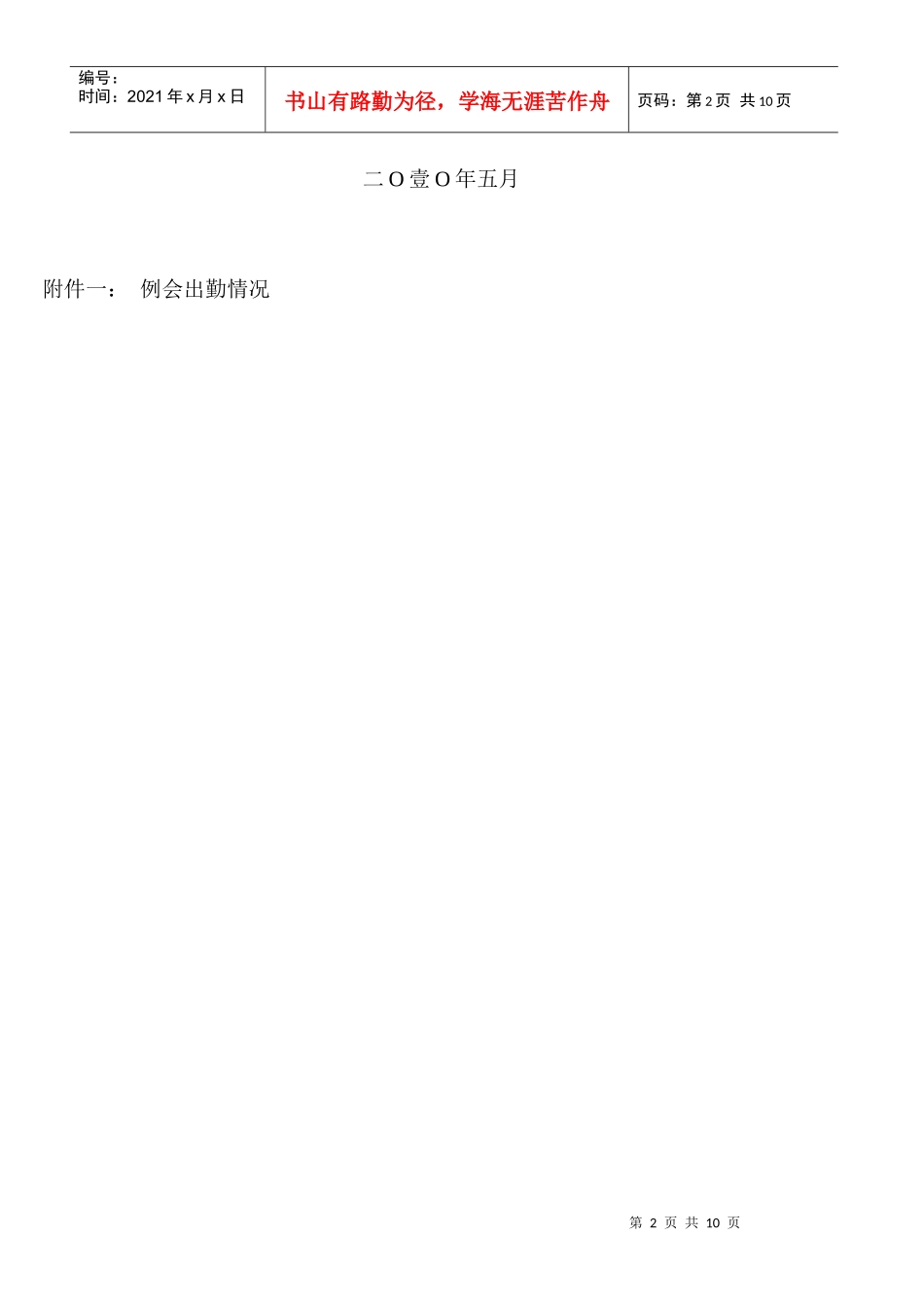 年级两委考评_第2页